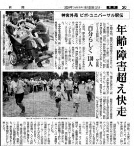 9月30日付け毎日新聞東京版の記事