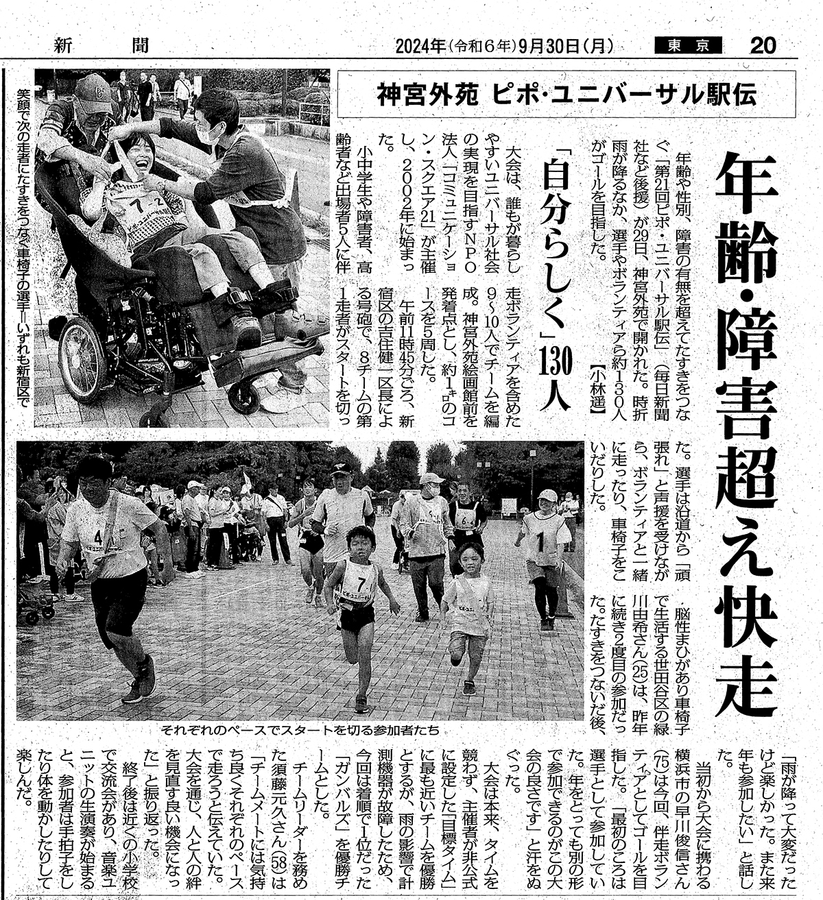 9月30日付け毎日新聞東京版の記事